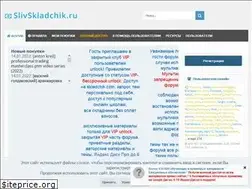 Sites similar to slivskladchik.ru