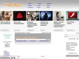 Sites similar to sloganbase.ru
