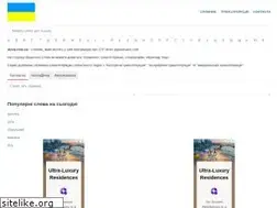 Sites similar to slova.com.ua