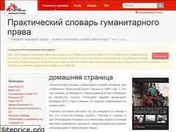 Sites similar to slovar-gumanitarnogo-prava.org