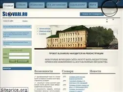 Sites similar to slovari.ru