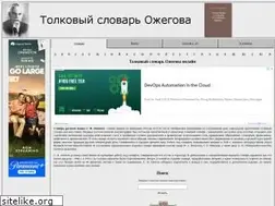 Sites similar to slovarozhegova.ru