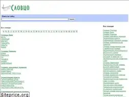 Sites similar to slovco.ru