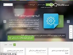 Sites similar to slw-co.ir