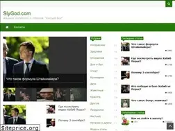 Sites similar to slygod.com
