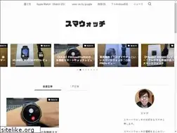 Sites similar to sma-watch.jp