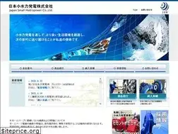 Sites similar to smallhydro.co.jp