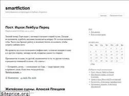 Sites similar to smartfiction.ru
