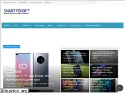 Sites similar to smartfonoff.mobi