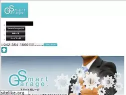 Sites similar to smartgarage.jp