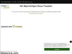 Sites similar to smartschool.edu.gr