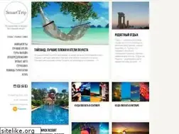 Sites similar to smarttrip.ru