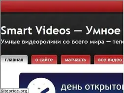 Sites similar to smartvideos.ru