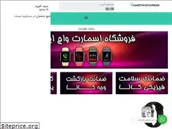 Sites similar to smartwatchiran.com