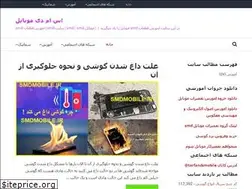 Sites similar to smdmobile.ir