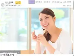 Sites similar to smileclinic.jp