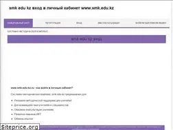 Sites similar to smk-edu-kz.ru