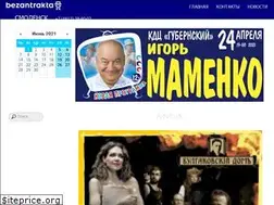 Sites similar to smol.bezantrakta.ru