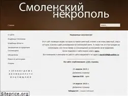 Sites similar to smolnecropol.ru