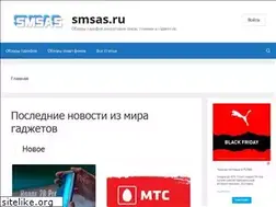 Sites similar to smsas.ru
