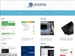 Sites similar to smslife.ru
