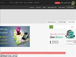 Sites similar to smssam.ir