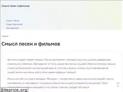 Sites similar to smysl-pesni.ru