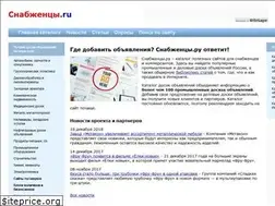 Sites similar to snabjenci.ru