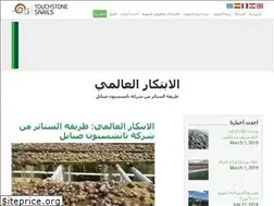 Sites similar to snails.ae