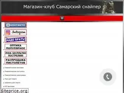 Sites similar to snaiper-samara.ru