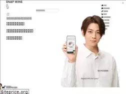 Sites similar to snapwine.jp