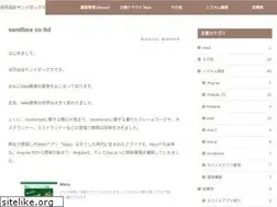Sites similar to sndbox.jp