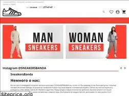 Sites similar to sneakersbanda.com.ua