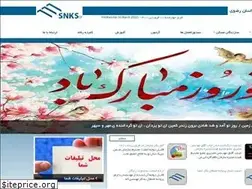 Sites similar to snks.ir