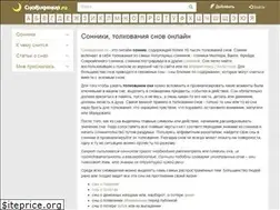 Sites similar to snovidenija.ru