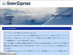 Sites similar to snowexpress.ne.jp