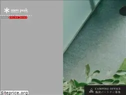 Sites similar to snowpeak-bs.co.jp