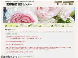Sites similar to snowseed-garden.jp