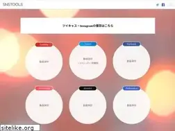 Sites similar to sns-tools.net
