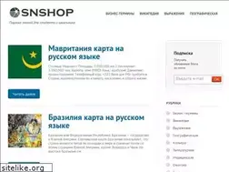 Sites similar to snshop.ru