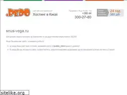 Sites similar to snus-vega.ru