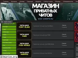 Sites similar to soa-cheats.ru