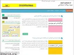 Sites similar to soal-azmon.ir