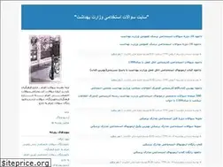 Sites similar to soalatestekhdami.blogfa.com