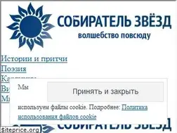 Sites similar to sobiratelzvezd.ru