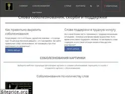 Sites similar to soboleznovaniya.com