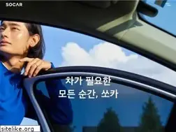Sites similar to socar.kr