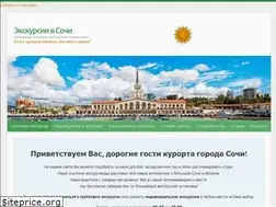 Sites similar to sochi-ekskursii.ru