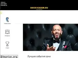 Sites similar to sochi-kassir.ru