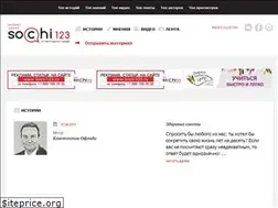 Sites similar to sochi123.ru